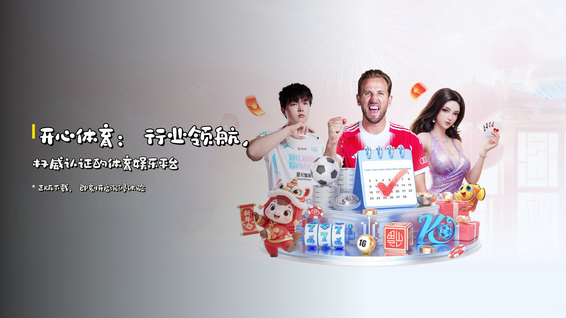 开心体育：行业领航，权威认证的体育娱乐平台
